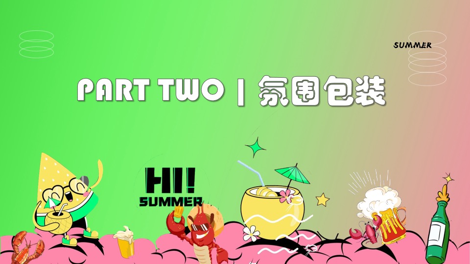 地产项目夏日啤酒龙虾音乐节主题活动策划案