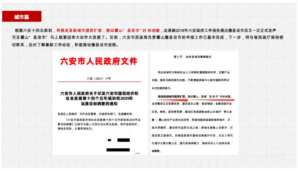 霍山政和府项目营销策划案 #年度# #新中式# #洋房#