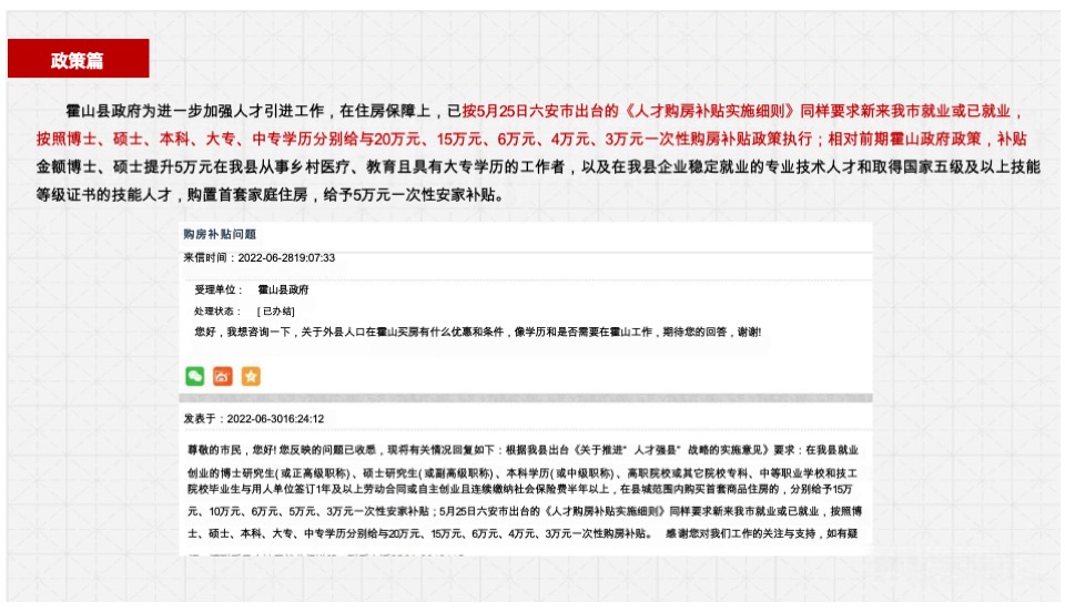 霍山政和府项目营销策划案 #年度# #新中式# #洋房#