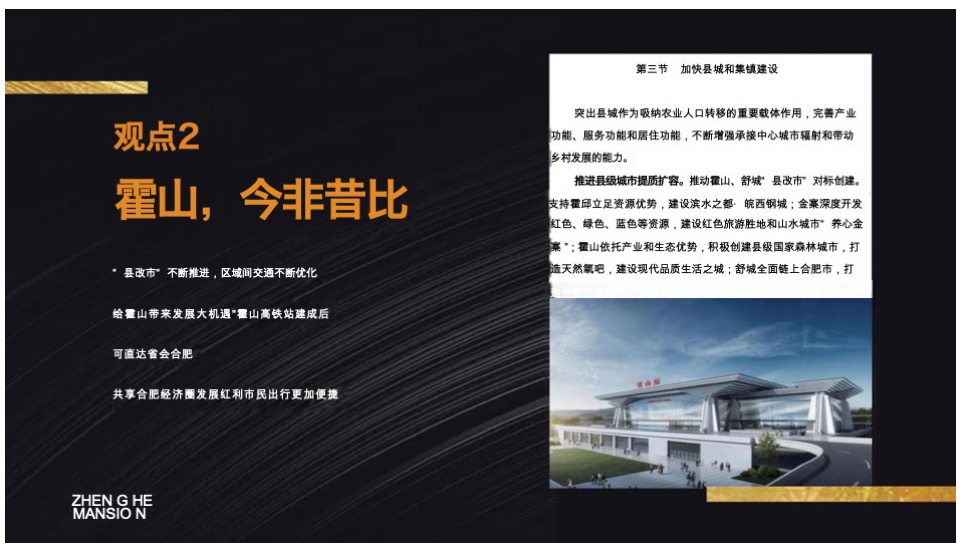 霍山政和府项目营销策划案 #年度# #新中式# #洋房#