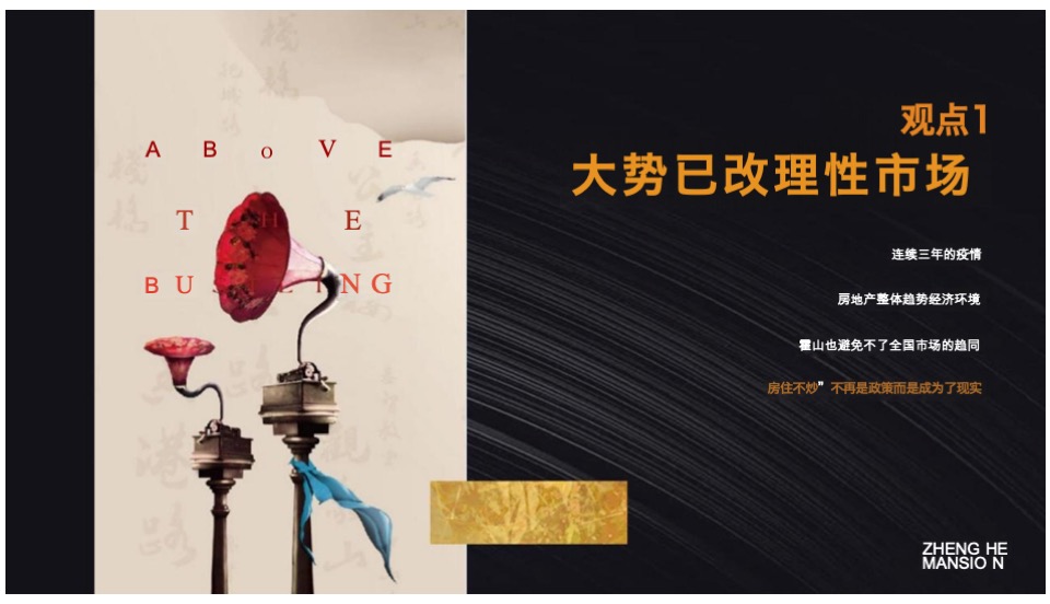 霍山政和府项目营销策划案 #年度# #新中式# #洋房#