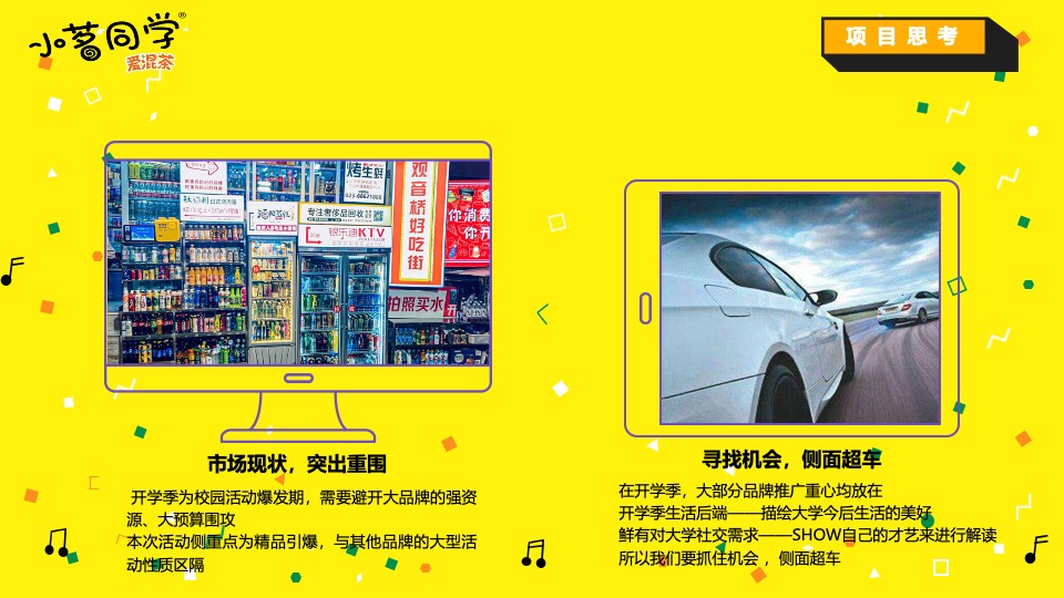 小茗同学杭州大学城开学季活动策划