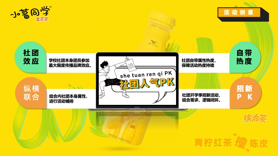 小茗同学杭州大学城开学季活动策划