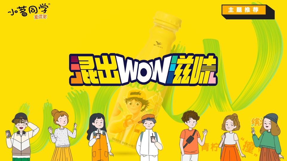 小茗同学杭州大学城开学季活动策划