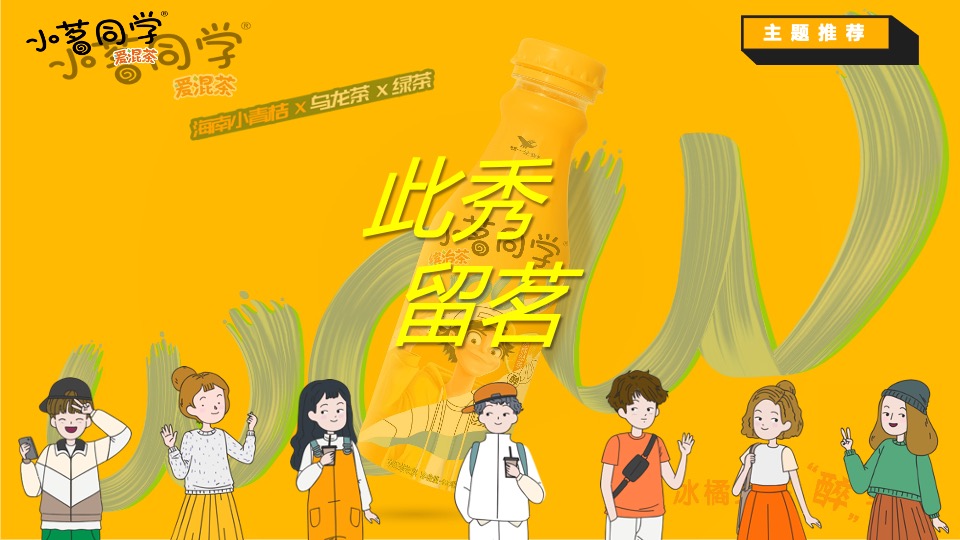 小茗同学杭州大学城开学季活动策划