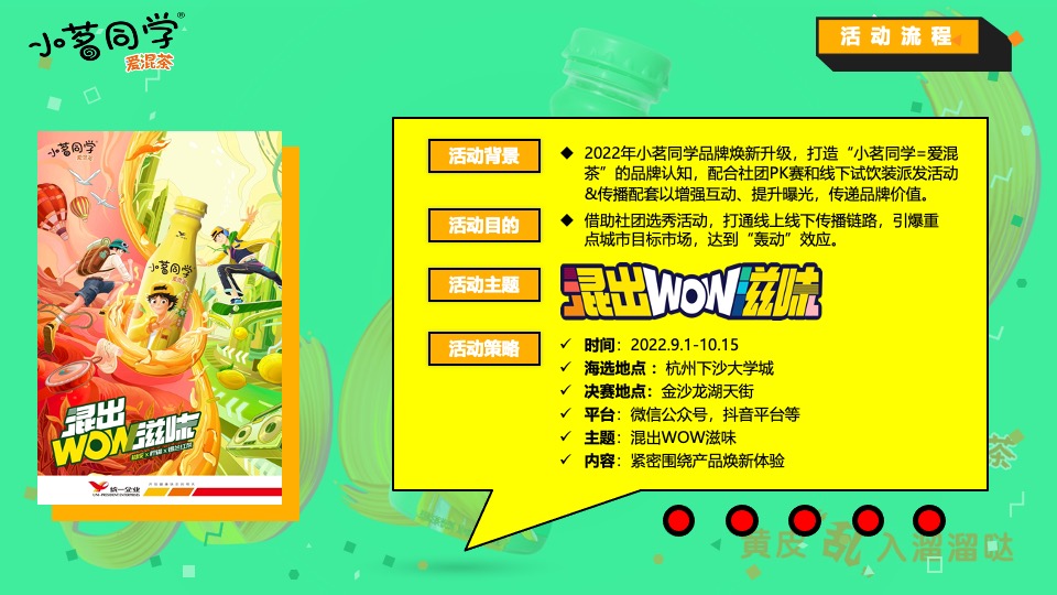 小茗同学杭州大学城开学季活动策划