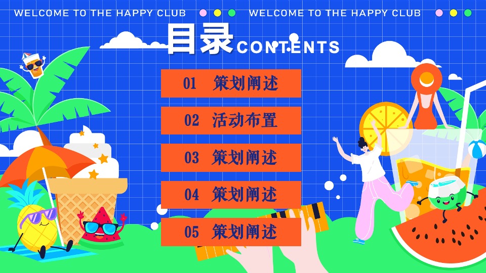 商场地产夏日西瓜节（西瓜狂想曲·夏日消暑派对主题）活动策划方案