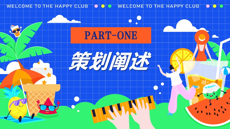 商场地产夏日西瓜节（西瓜狂想曲·夏日消暑派对主题）活动策划方案