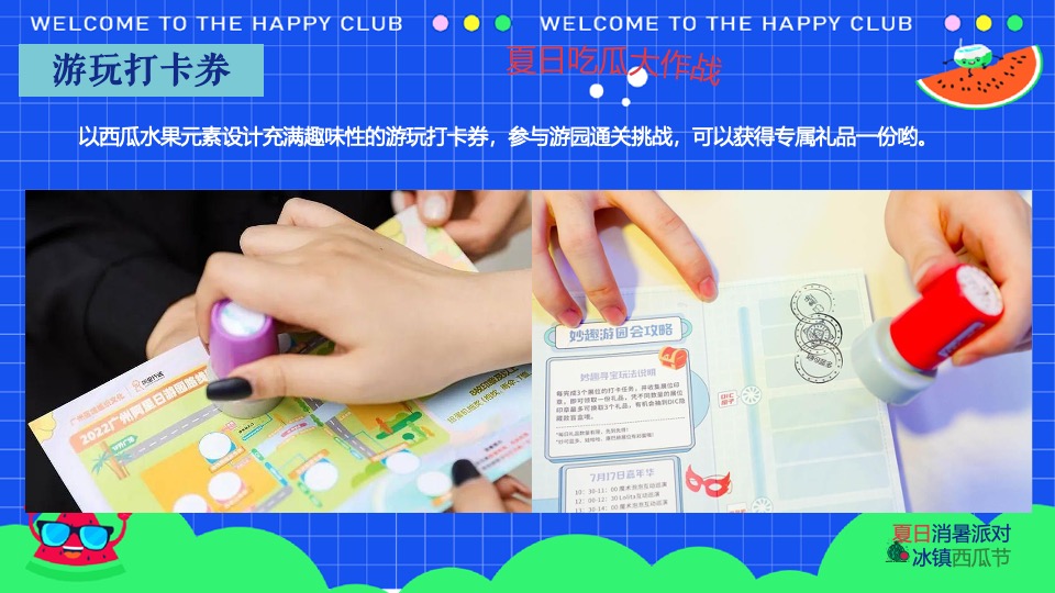 商场地产夏日西瓜节（西瓜狂想曲·夏日消暑派对主题）活动策划方案