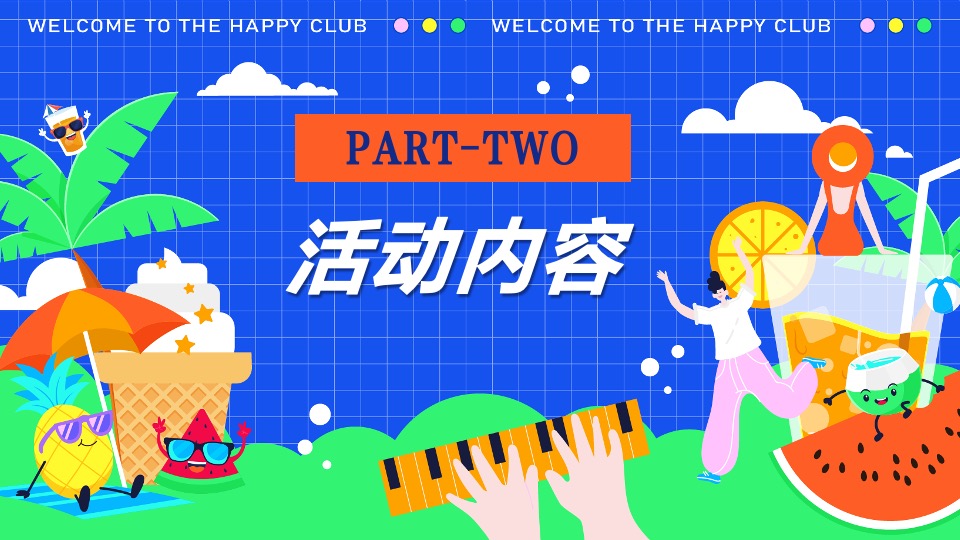 商场地产夏日西瓜节（西瓜狂想曲·夏日消暑派对主题）活动策划方案