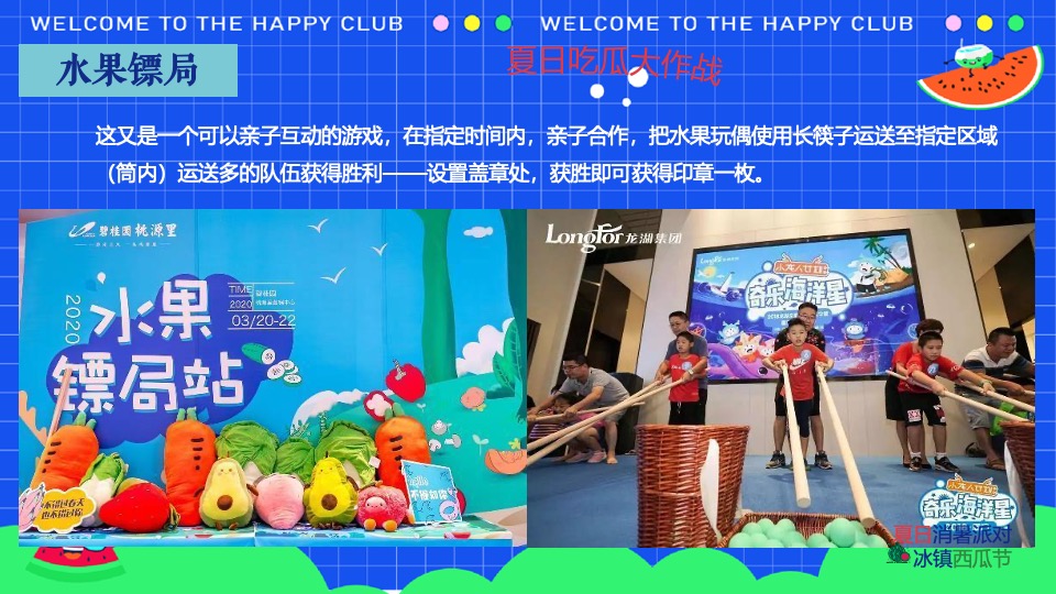 商场地产夏日西瓜节（西瓜狂想曲·夏日消暑派对主题）活动策划方案