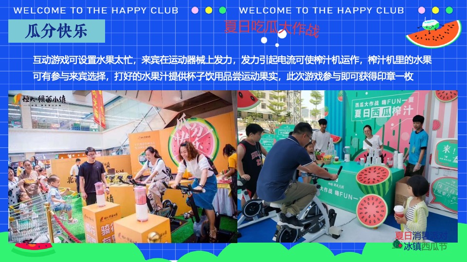 商场地产夏日西瓜节（西瓜狂想曲·夏日消暑派对主题）活动策划方案