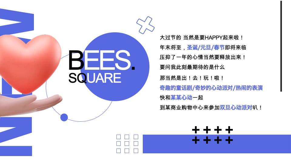 商业购物中心全年心动能量场特别企划活动策划案