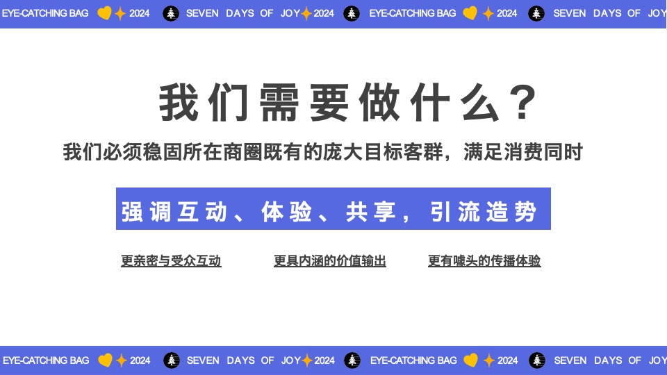 商业购物中心全年心动能量场特别企划活动策划案