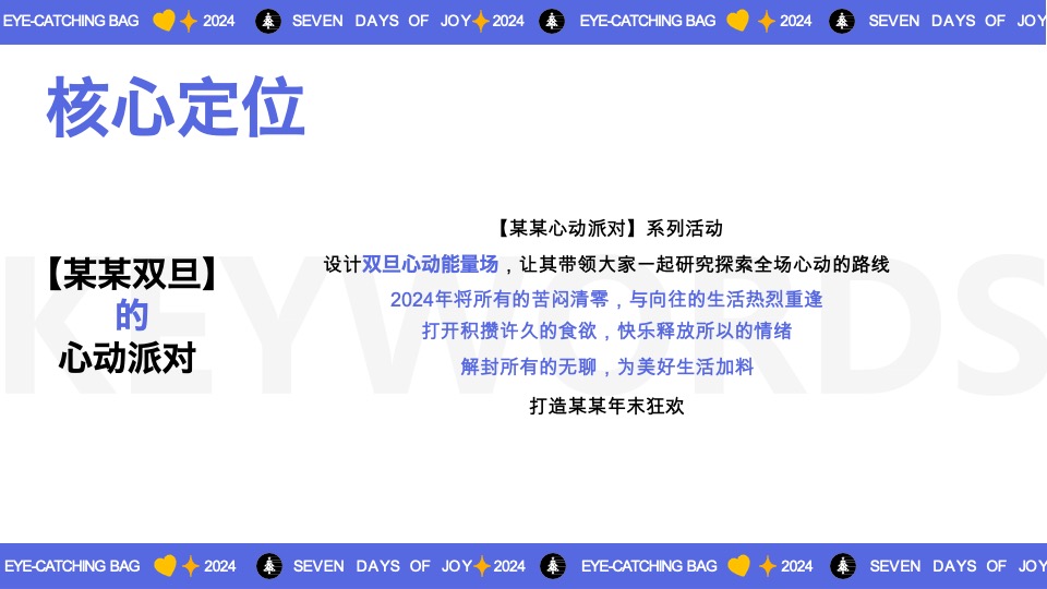 商业购物中心全年心动能量场特别企划活动策划案