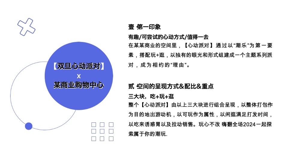 商业购物中心全年心动能量场特别企划活动策划案
