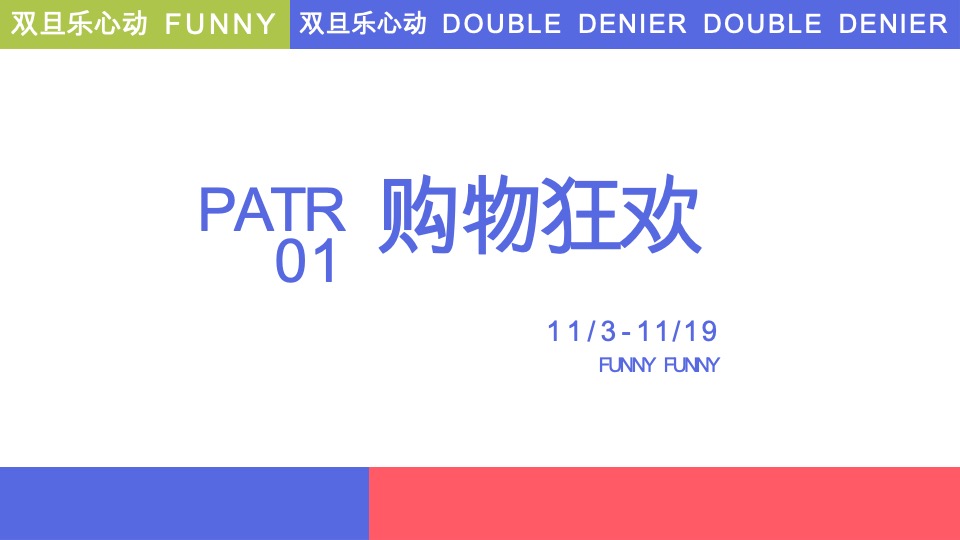 商业购物中心全年心动能量场特别企划活动策划案