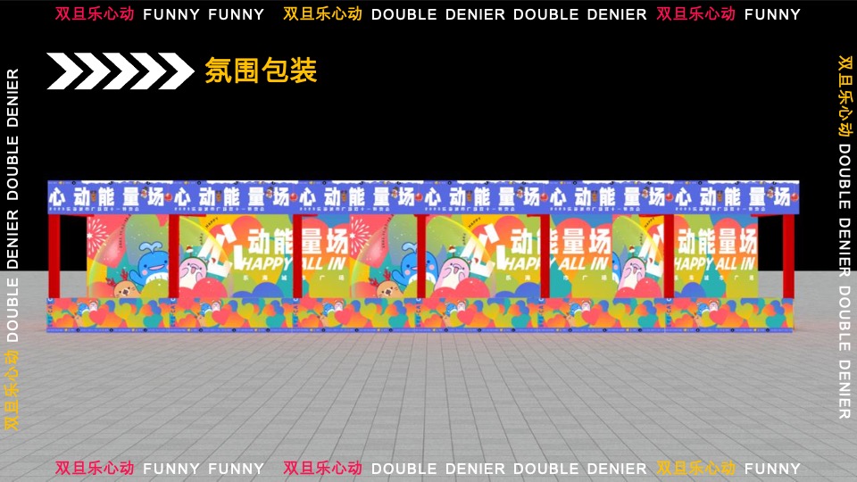 商业购物中心全年心动能量场特别企划活动策划案