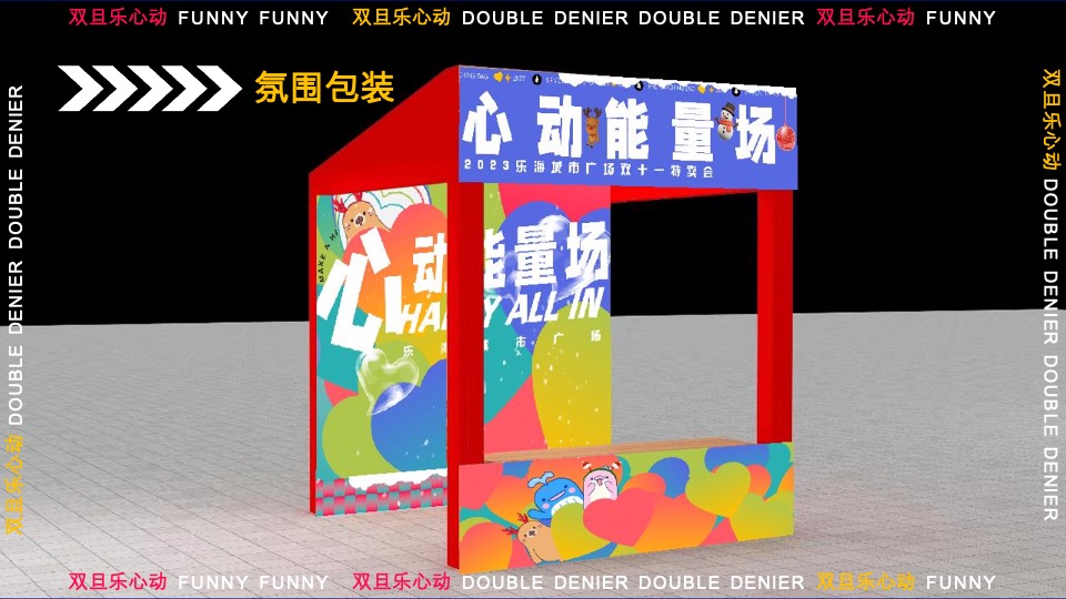 商业购物中心全年心动能量场特别企划活动策划案