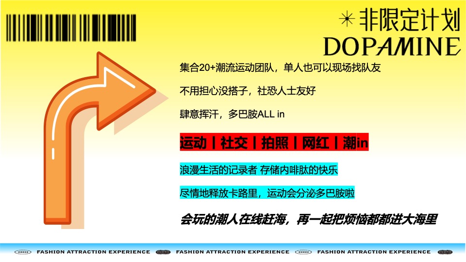 夏季海系多巴胺潮玩运动节（新见热爱主题）活动策划方案