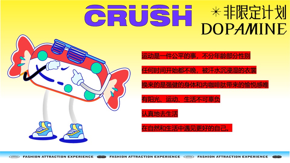 夏季海系多巴胺潮玩运动节（新见热爱主题）活动策划方案