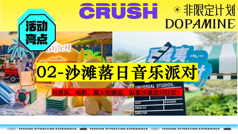 夏季海系多巴胺潮玩运动节（新见热爱主题）活动策划方案