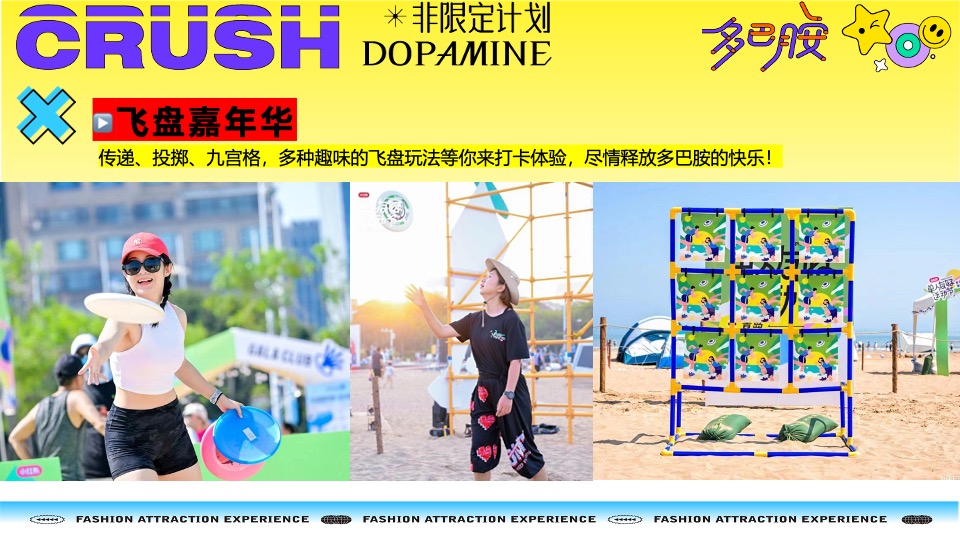 夏季海系多巴胺潮玩运动节（新见热爱主题）活动策划方案