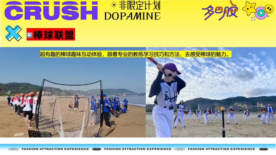 夏季海系多巴胺潮玩运动节（新见热爱主题）活动策划方案