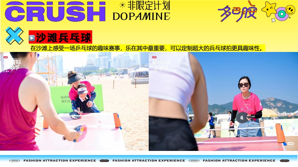 夏季海系多巴胺潮玩运动节（新见热爱主题）活动策划方案
