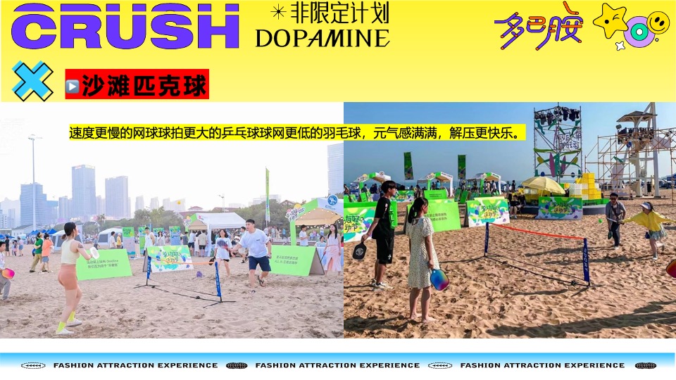 夏季海系多巴胺潮玩运动节（新见热爱主题）活动策划方案