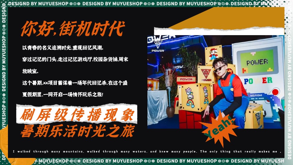 商场地产暑期时光之旅系列（暑期回忆杀·盛夏玩物计划主题）活动策划方案