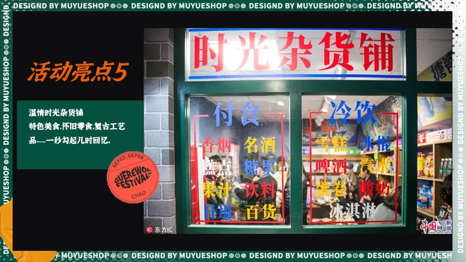 商场地产暑期时光之旅系列（暑期回忆杀·盛夏玩物计划主题）活动策划方案