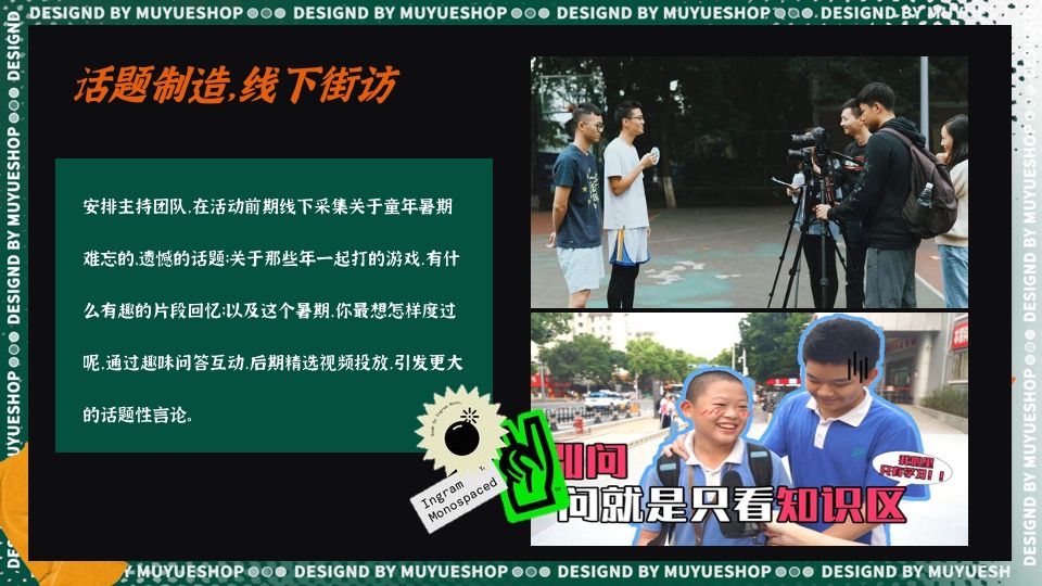 商场地产暑期时光之旅系列（暑期回忆杀·盛夏玩物计划主题）活动策划方案