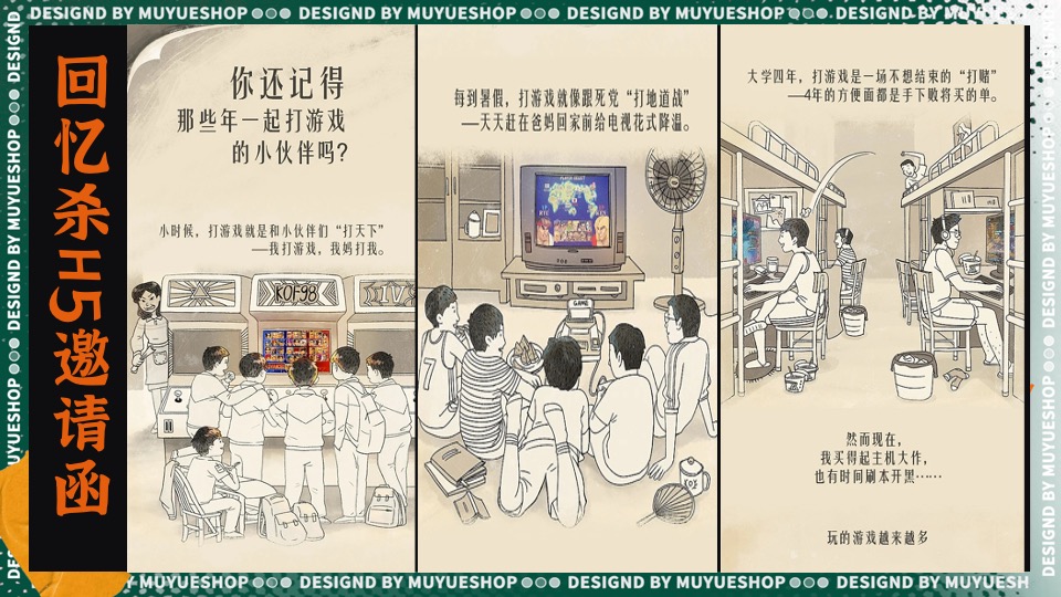商场地产暑期时光之旅系列（暑期回忆杀·盛夏玩物计划主题）活动策划方案