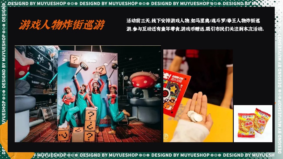 商场地产暑期时光之旅系列（暑期回忆杀·盛夏玩物计划主题）活动策划方案