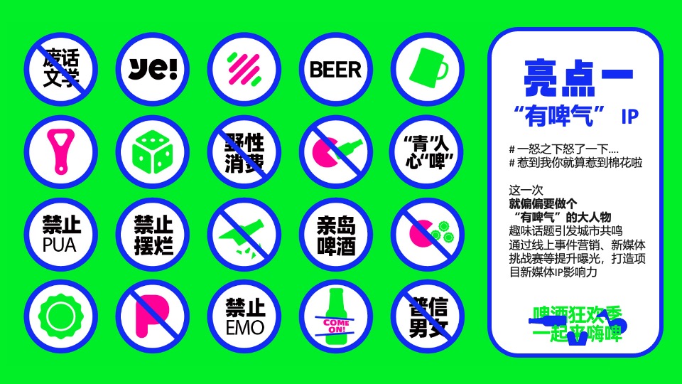 商场地产夏日啤酒市集嘉年华系列（嗨啤造浪生活节主题）活动策划方案
