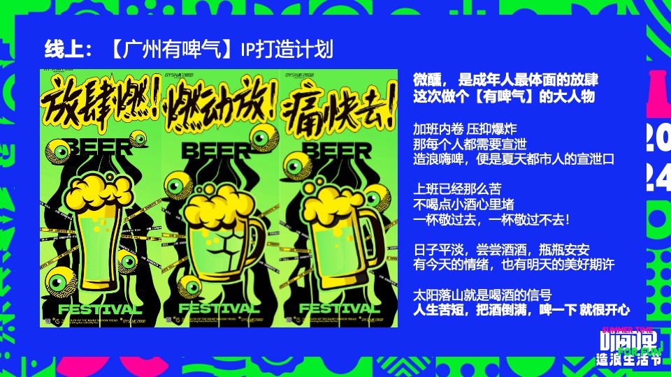商场地产夏日啤酒市集嘉年华系列（嗨啤造浪生活节主题）活动策划方案