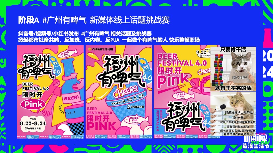 商场地产夏日啤酒市集嘉年华系列（嗨啤造浪生活节主题）活动策划方案