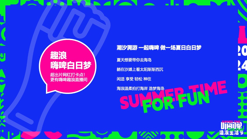 商场地产夏日啤酒市集嘉年华系列（嗨啤造浪生活节主题）活动策划方案