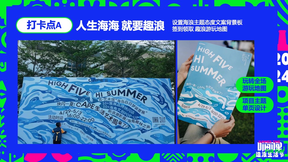 商场地产夏日啤酒市集嘉年华系列（嗨啤造浪生活节主题）活动策划方案