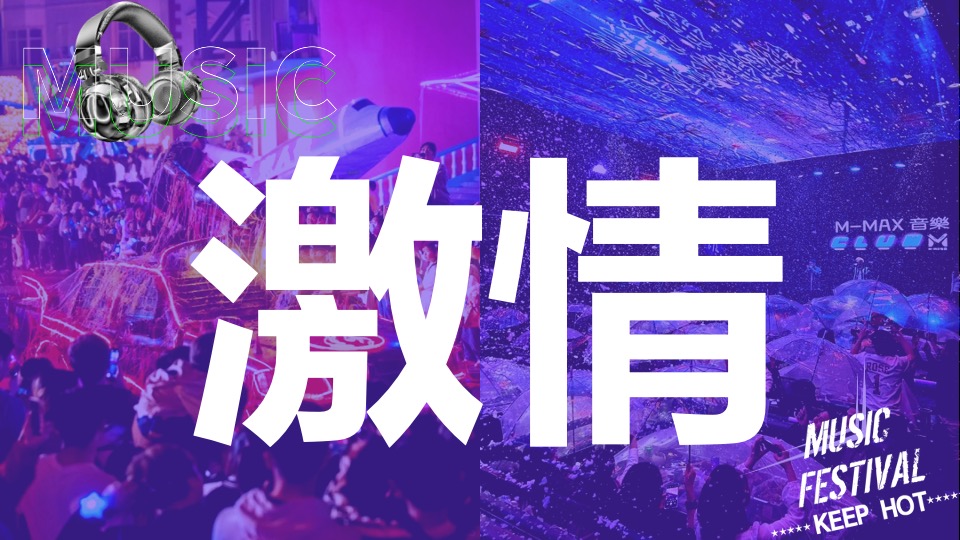 商业街区夏日电音烧烤节（FUN浪计划主题）活动策划方案