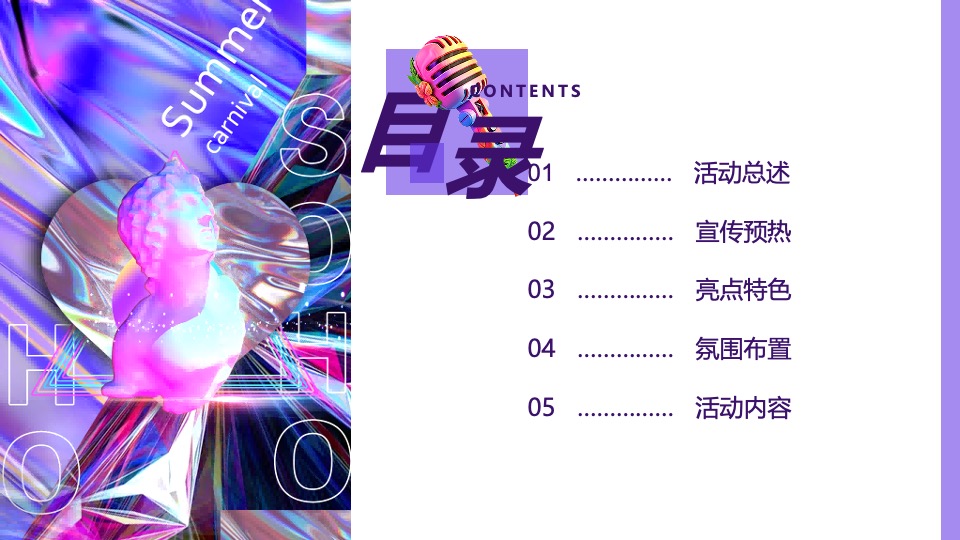 商业街区夏日电音烧烤节（FUN浪计划主题）活动策划方案