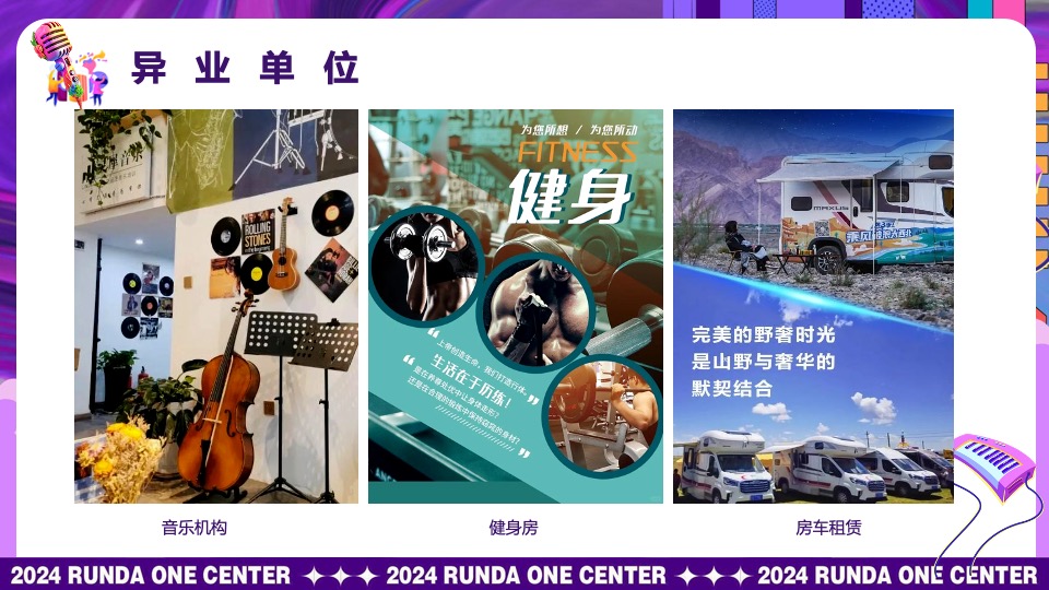 商业街区夏日电音烧烤节（FUN浪计划主题）活动策划方案