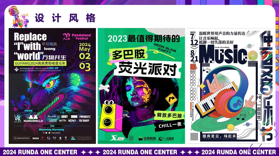 商业街区夏日电音烧烤节（FUN浪计划主题）活动策划方案