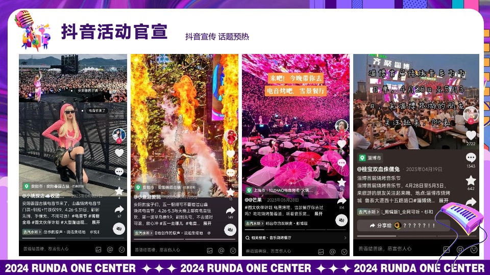 商业街区夏日电音烧烤节（FUN浪计划主题）活动策划方案