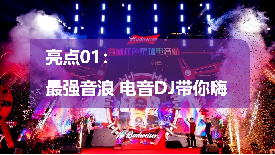 商业街区夏日电音烧烤节（FUN浪计划主题）活动策划方案