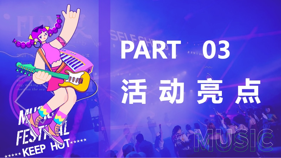 商业街区夏日电音烧烤节（FUN浪计划主题）活动策划方案