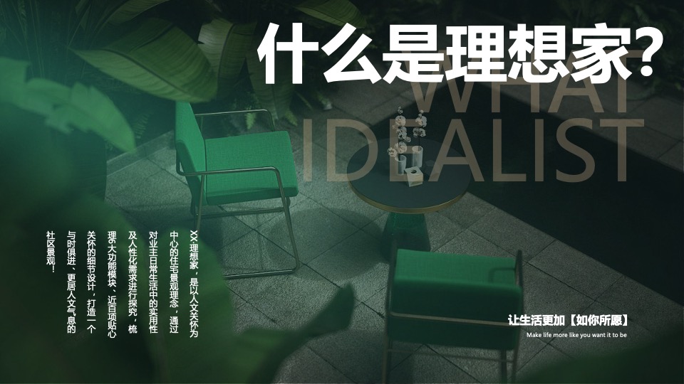 地产项目城市理想生活节暨产品发布会（我把理想说给你听主题）活动策划方案