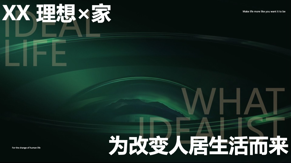 地产项目城市理想生活节暨产品发布会（我把理想说给你听主题）活动策划方案