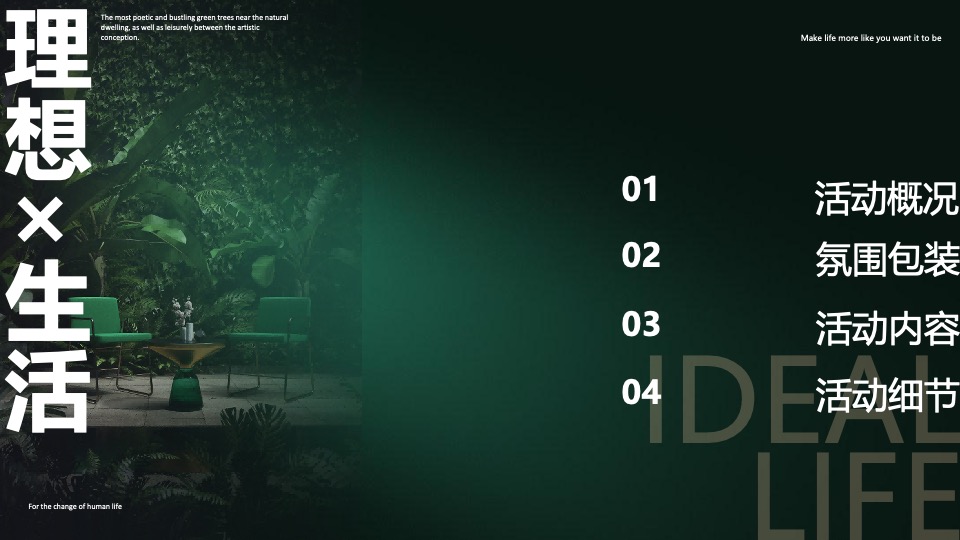 地产项目城市理想生活节暨产品发布会（我把理想说给你听主题）活动策划方案